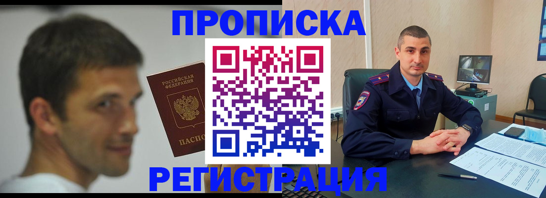 временная регистрация адрес в Белореченске