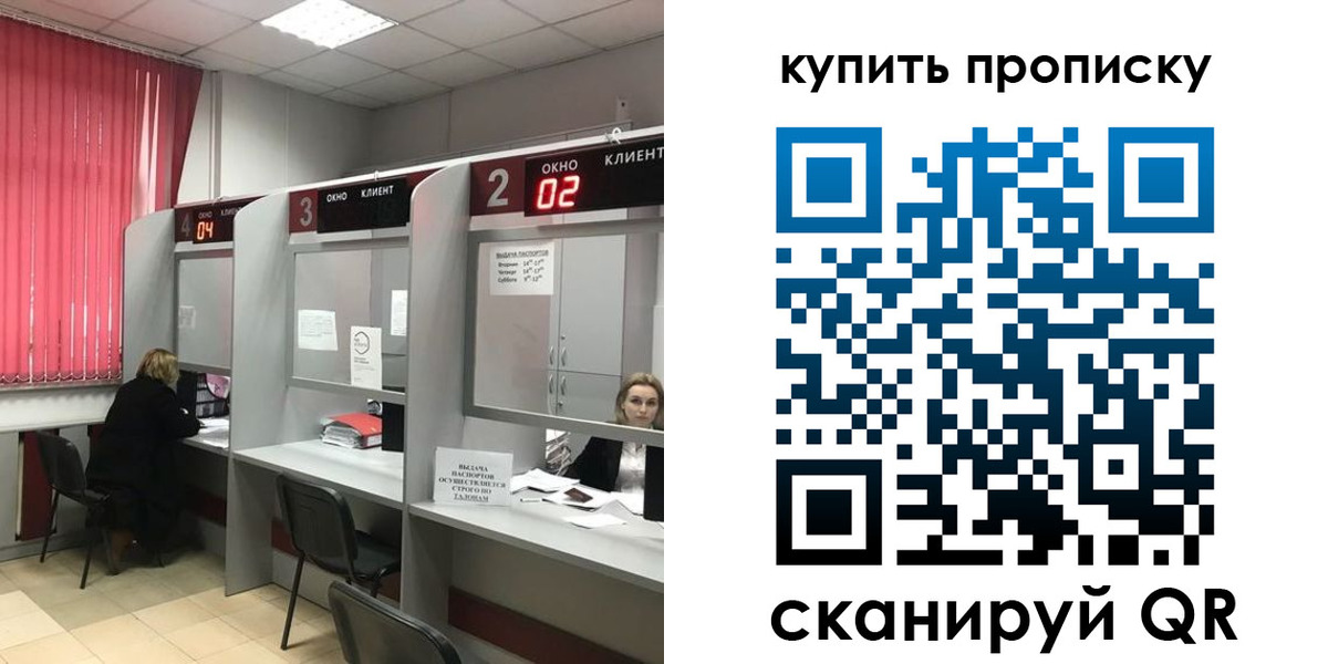 прописка штамп в Белореченске