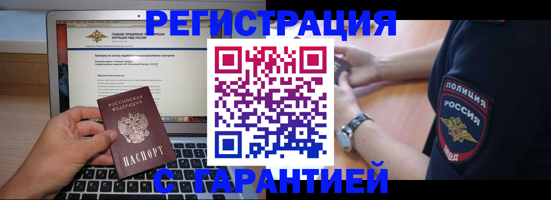 временная регистрация законно в Белореченске
