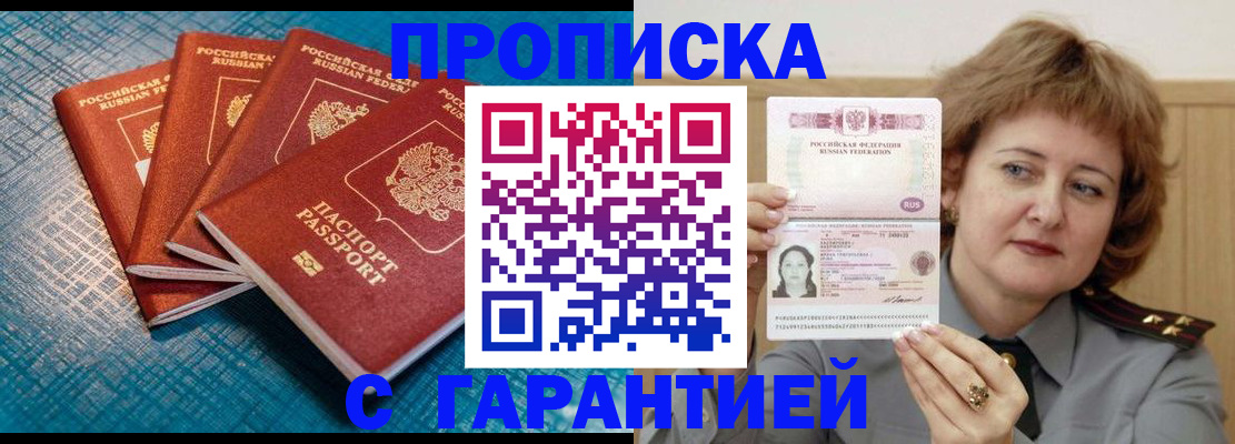 где прописаться в Белореченске